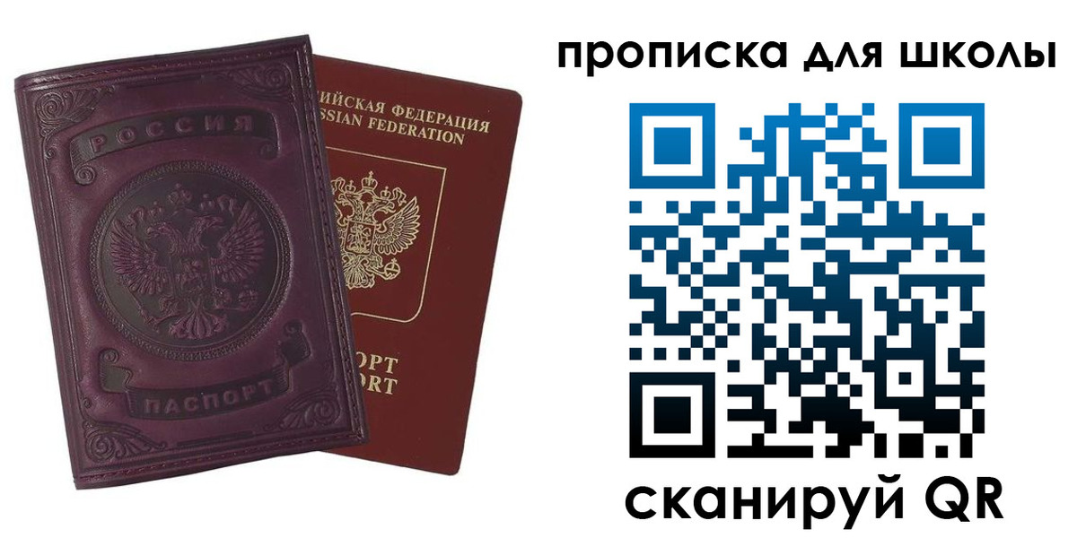прописка для школы в Стерлитамаке