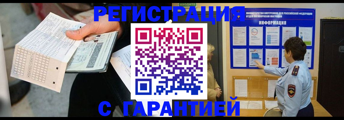 временная прописка в Стерлитамаке