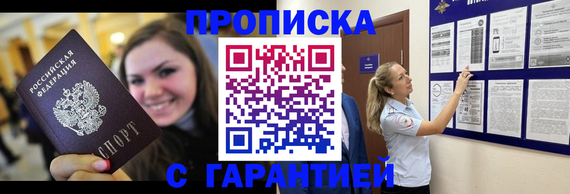 временная регистрация в Стерлитамаке