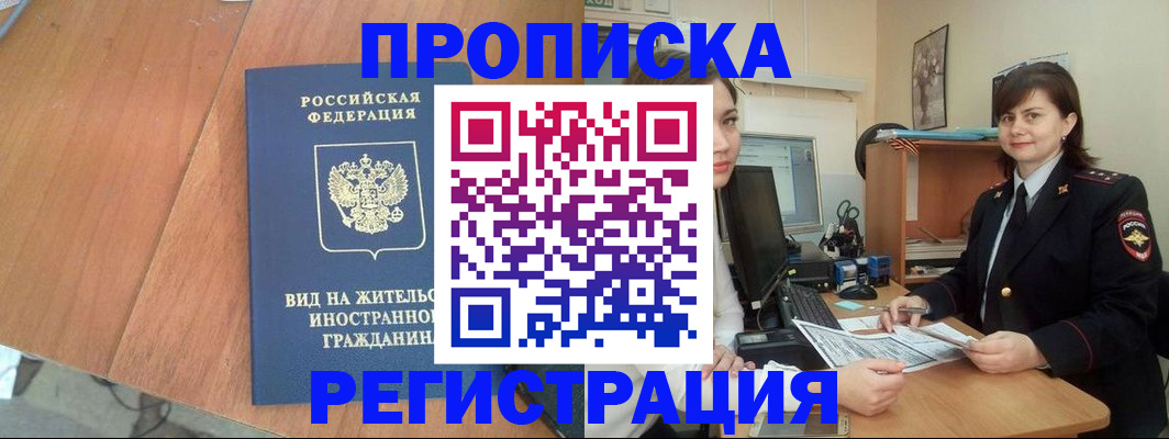 прописка в квартире в Стерлитамаке