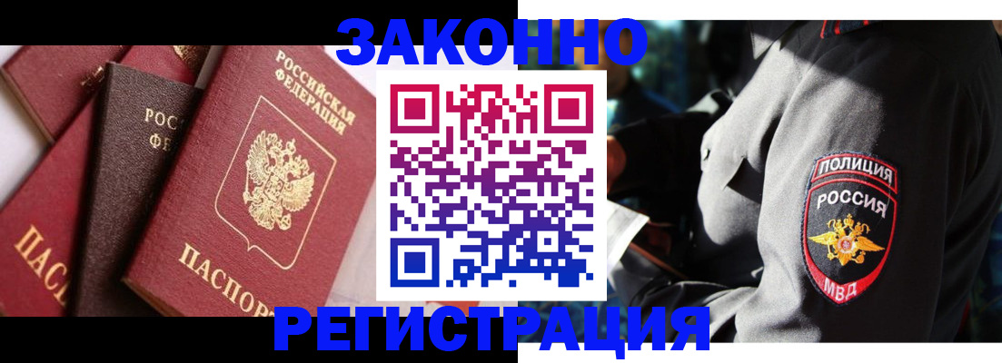 прописка 2025 в Стерлитамаке