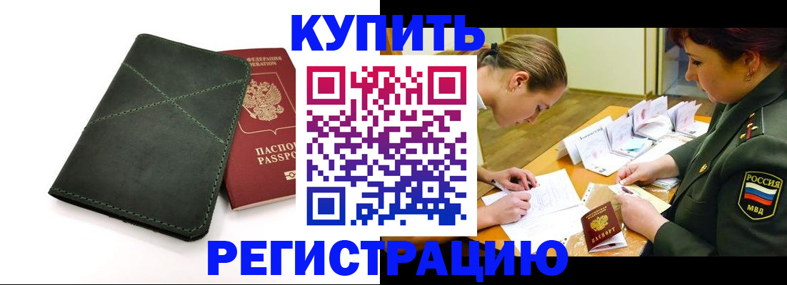прописка для работы в Стерлитамаке