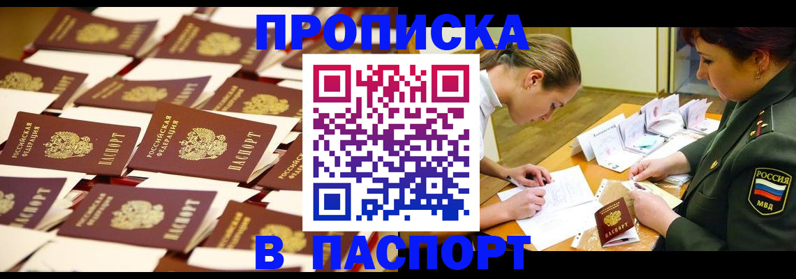 временная регистрация для школы в Стерлитамаке